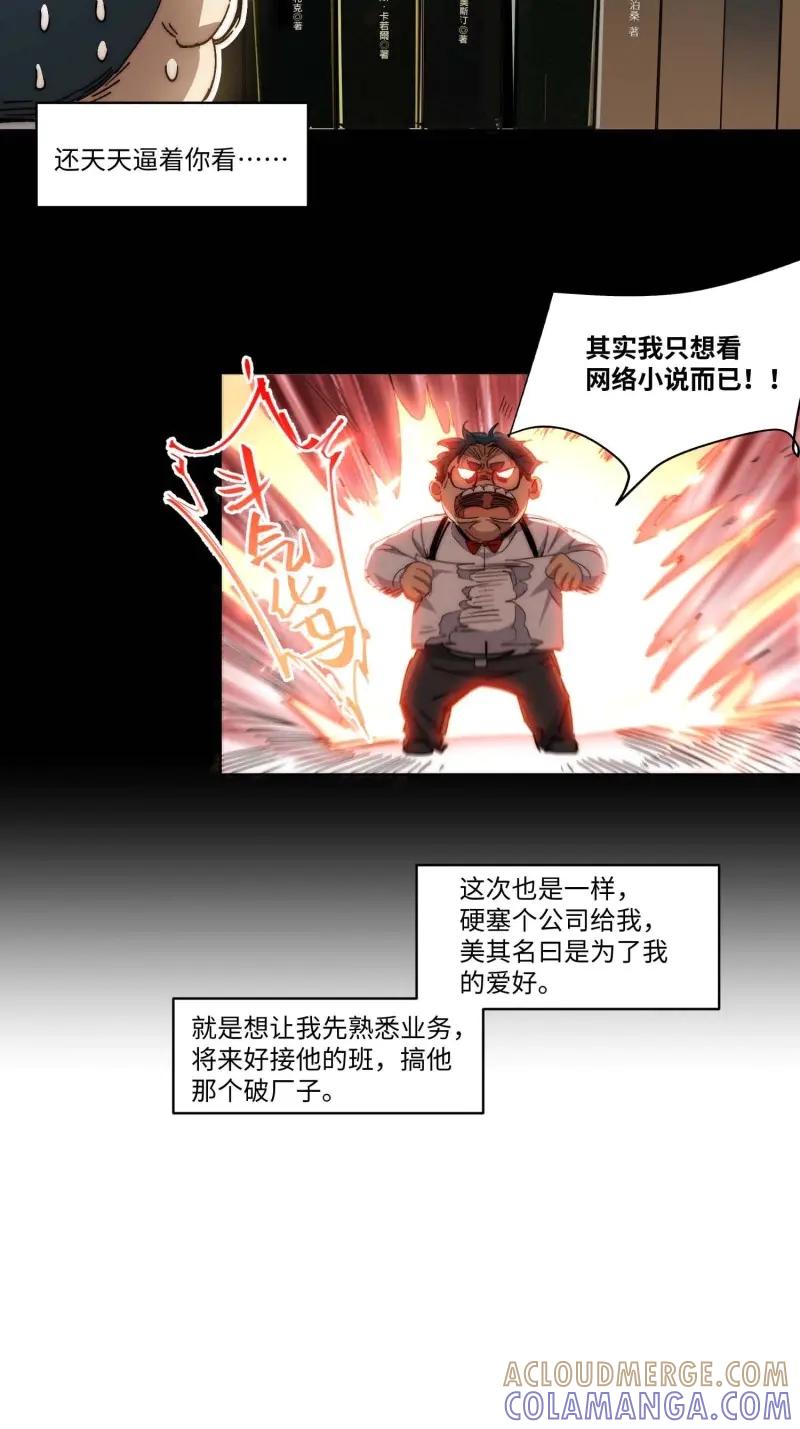 《我真没想当救世主啊！》第44话 43.干脆混出个名堂来！ 第13页