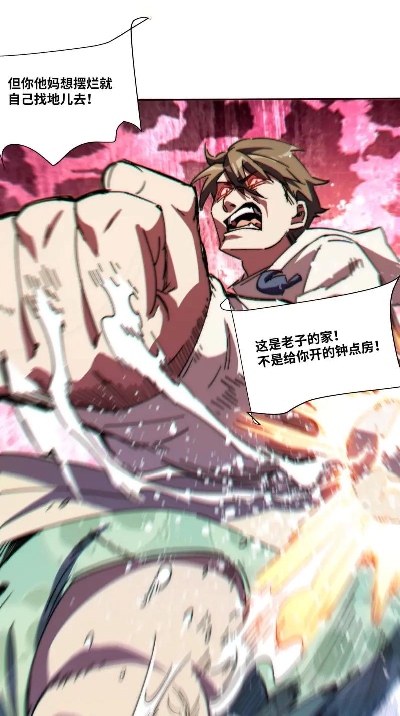 《我真没想当救世主啊！》第44话 43.干脆混出个名堂来！ 第17页