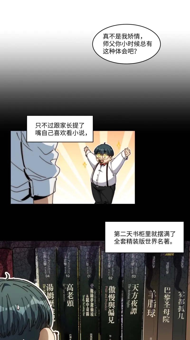 《我真没想当救世主啊！》第44话 43.干脆混出个名堂来！ 第12页