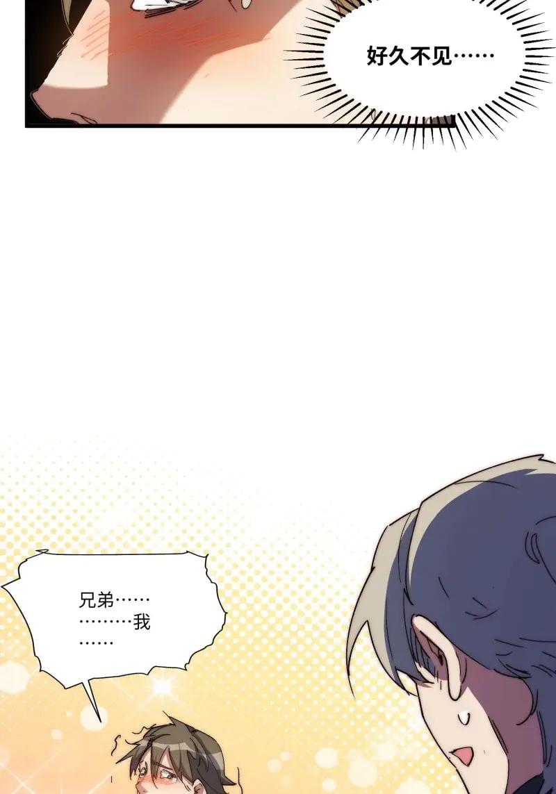 《我真没想当救世主啊！》第44话 43.干脆混出个名堂来！ 第45页