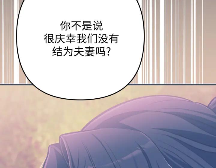 《好缘歌》第44话 第122页