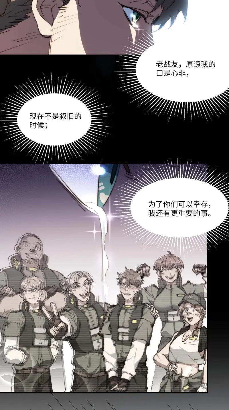 《我真没想当救世主啊！》第44话 43.干脆混出个名堂来！ 第50页