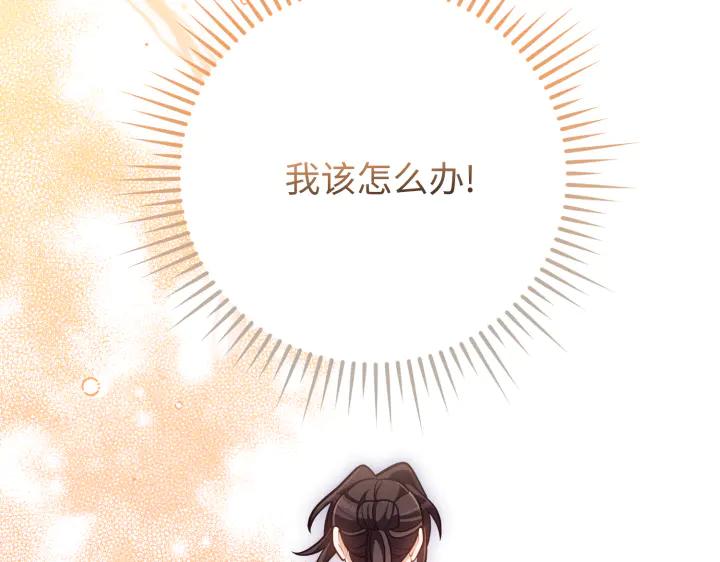 《好缘歌》第44话 第30页