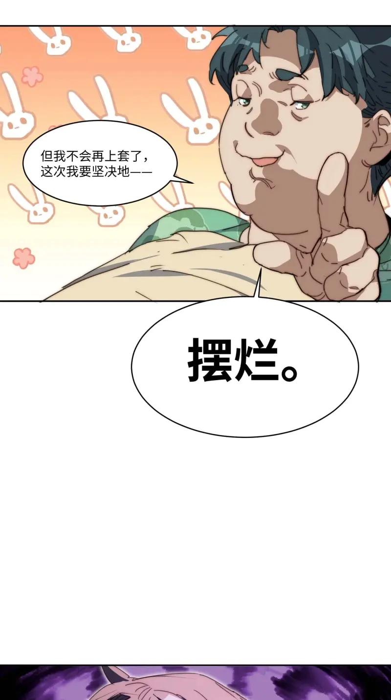 《我真没想当救世主啊！》第44话 43.干脆混出个名堂来！ 第14页
