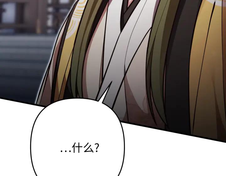 《好缘歌》第44话 第200页