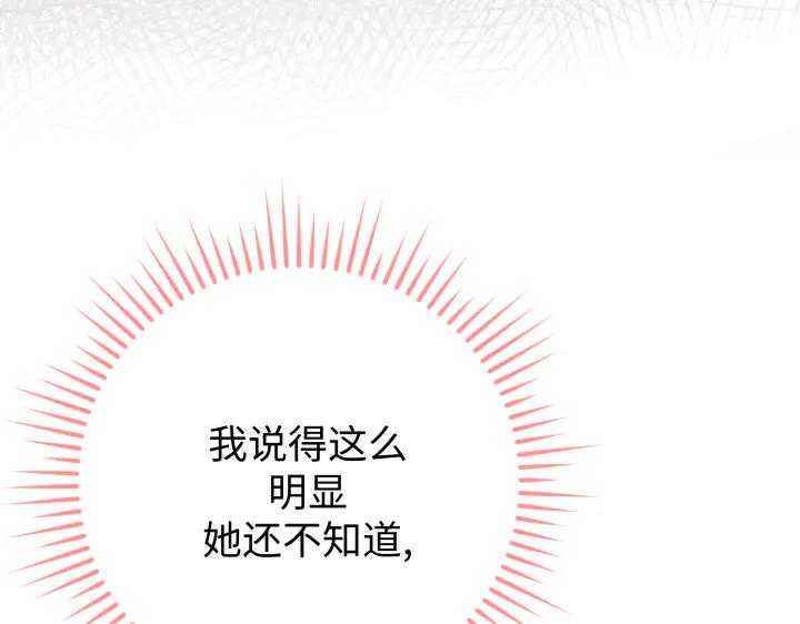 《好缘歌》第44话 第27页
