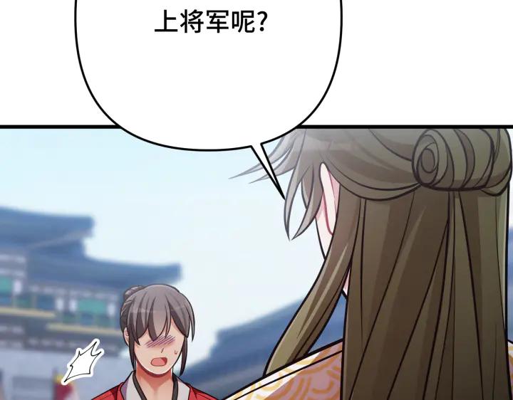 《好缘歌》第44话 第208页