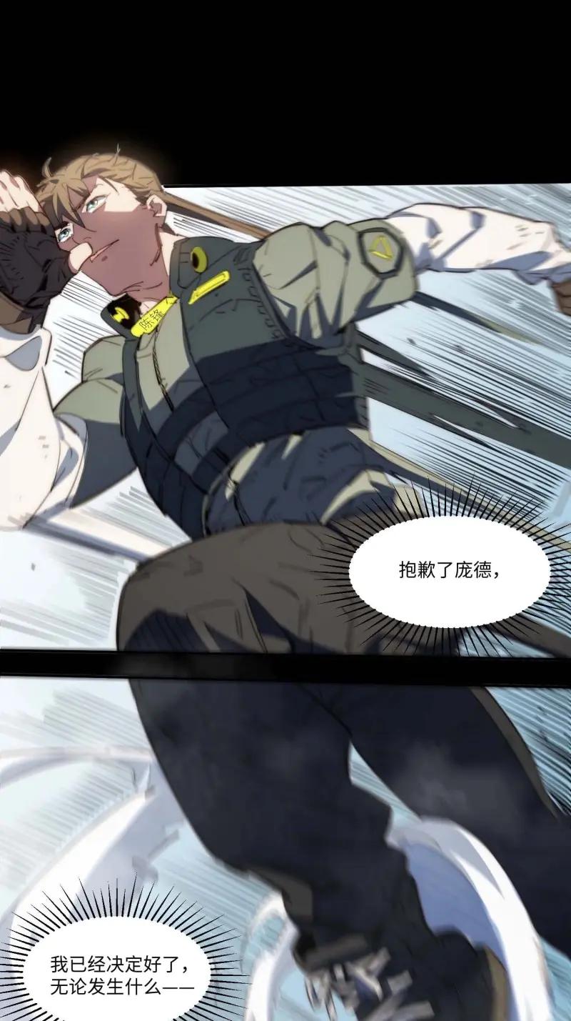 《我真没想当救世主啊！》第44话 43.干脆混出个名堂来！ 第54页