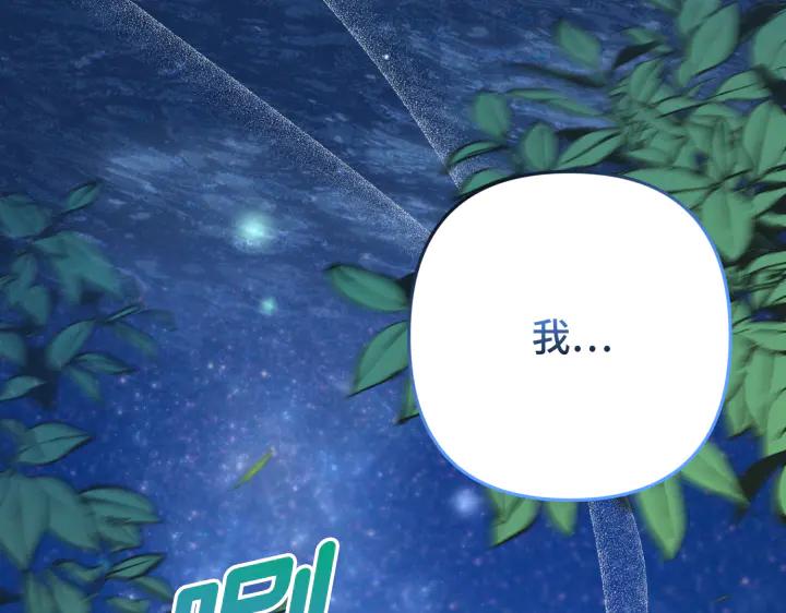 《好缘歌》第44话 第94页