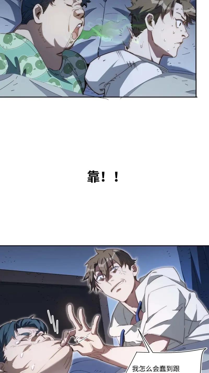 《我真没想当救世主啊！》第44话 43.干脆混出个名堂来！ 第21页