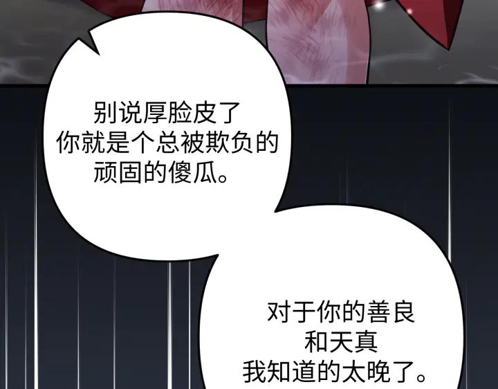 《好缘歌》第44话 第120页