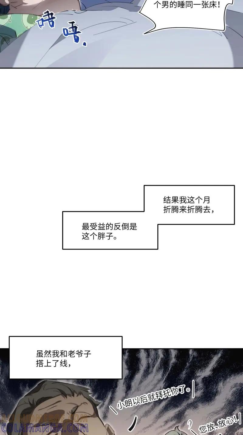《我真没想当救世主啊！》第44话 43.干脆混出个名堂来！ 第22页