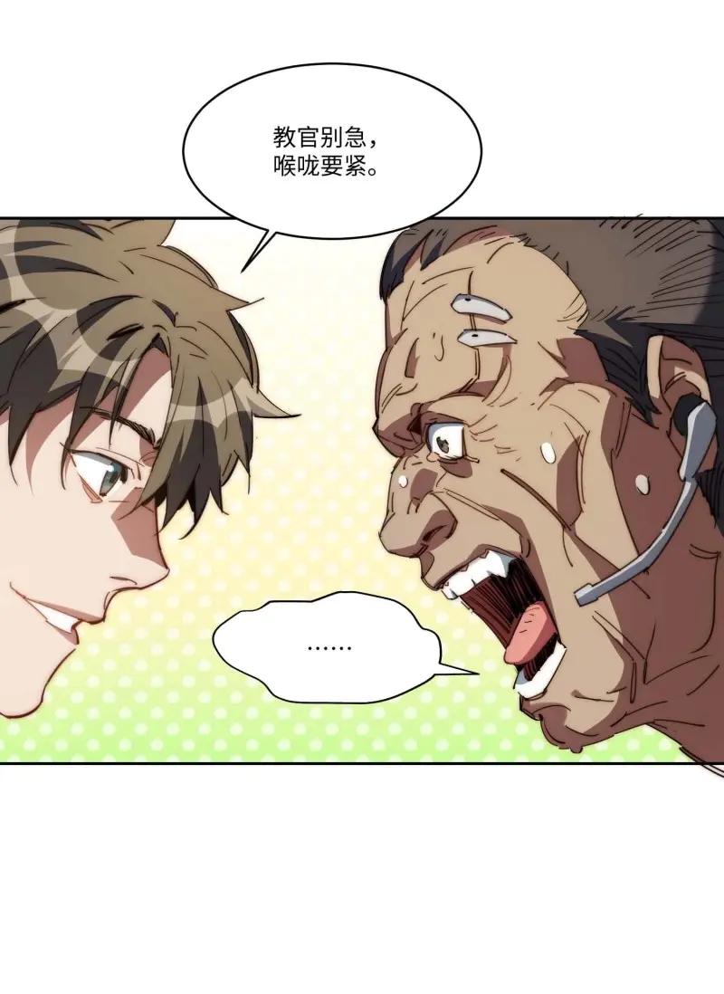 《我真没想当救世主啊！》第44话 43.干脆混出个名堂来！ 第32页