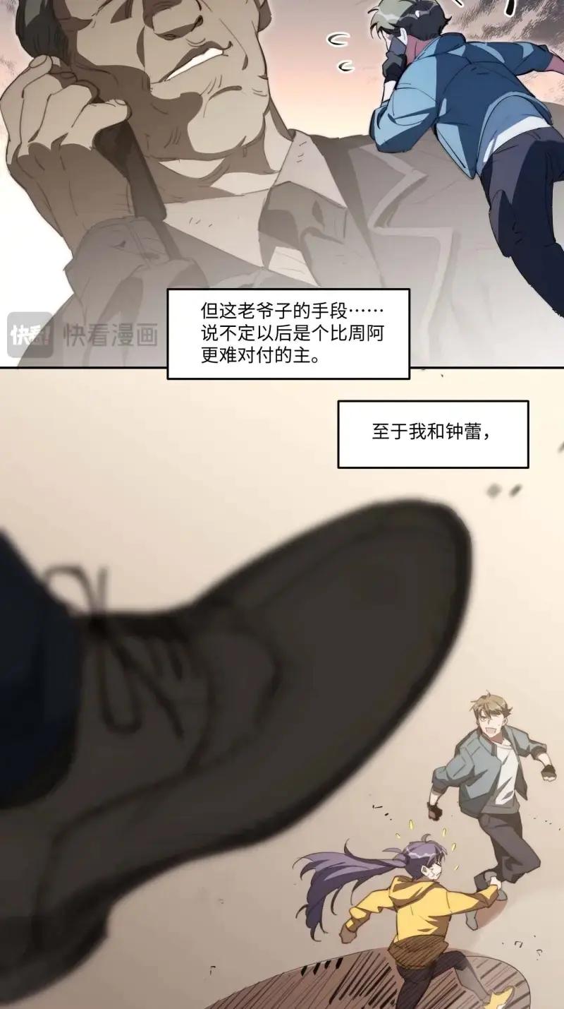 《我真没想当救世主啊！》第44话 43.干脆混出个名堂来！ 第23页