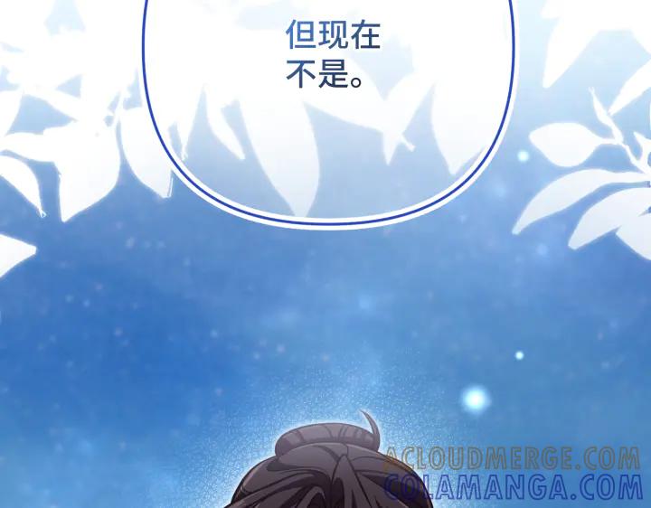 《好缘歌》第44话 第117页