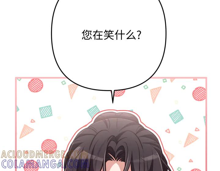 《好缘歌》第44话 第105页