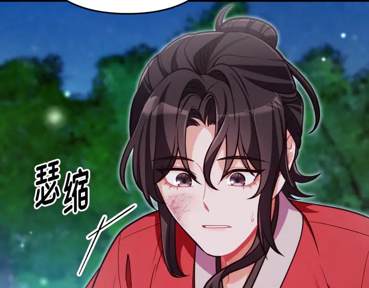 《好缘歌》第44话 第54页