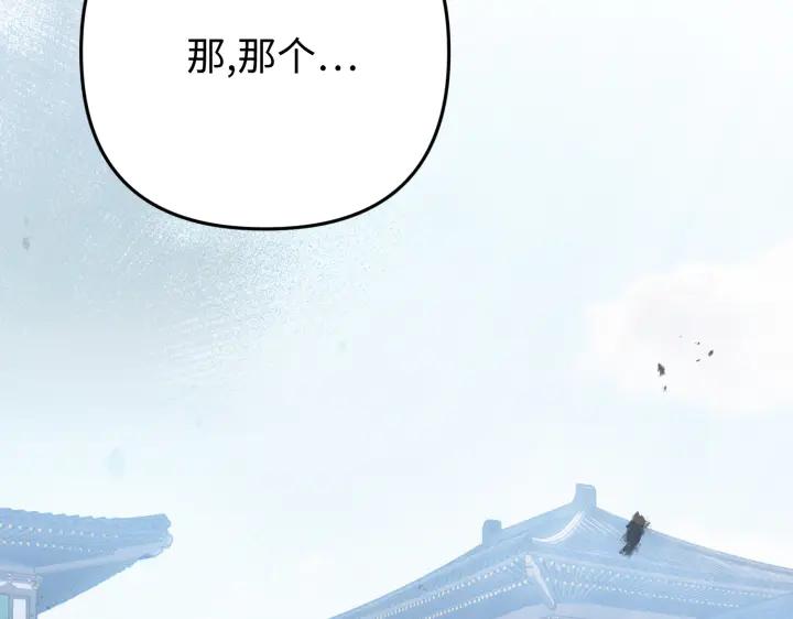 《好缘歌》第44话 第211页