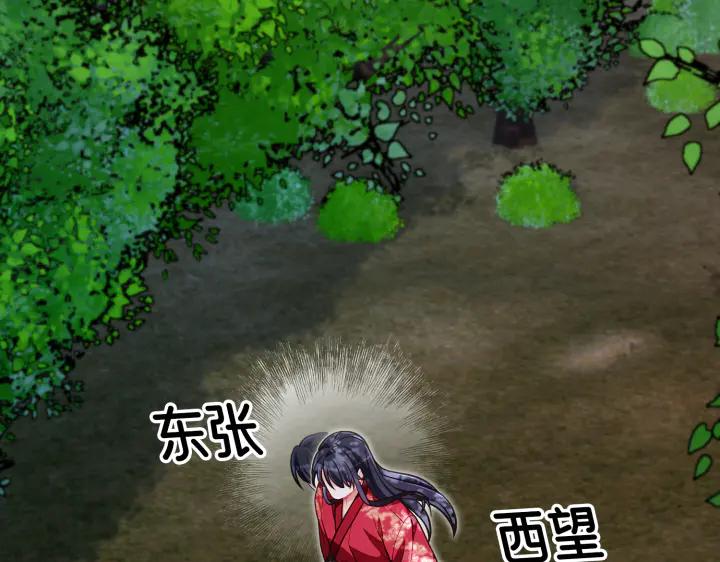 《好缘歌》第44话 第40页