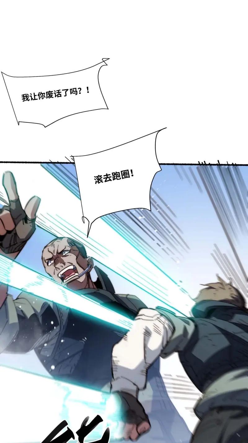 《我真没想当救世主啊！》第44话 43.干脆混出个名堂来！ 第33页