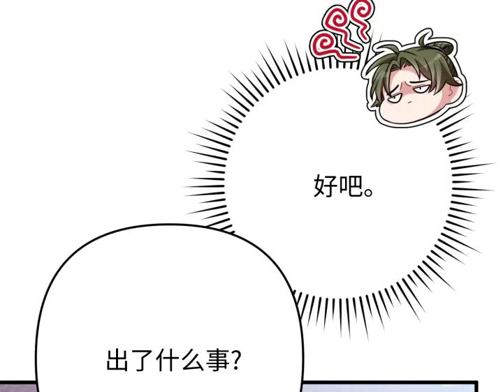 《好缘歌》第44话 第194页