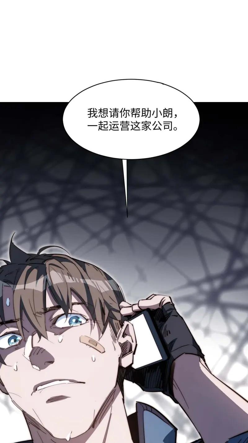 《我真没想当救世主啊！》第44话 43.干脆混出个名堂来！ 第3页