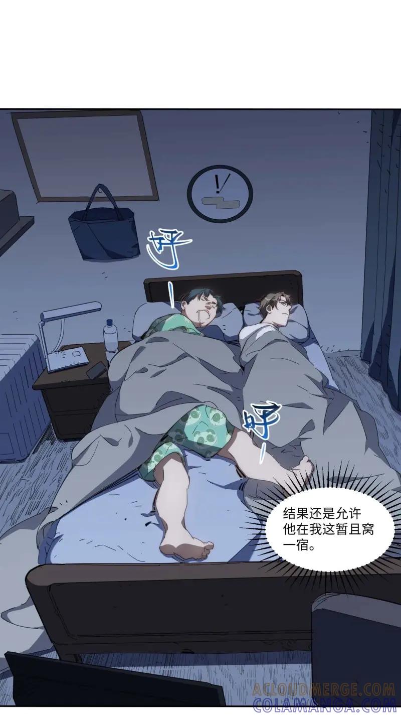 《我真没想当救世主啊！》第44话 43.干脆混出个名堂来！ 第19页