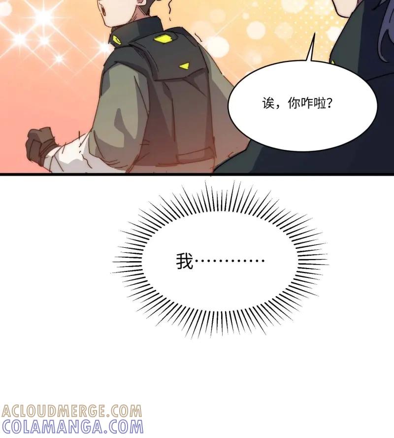 《我真没想当救世主啊！》第44话 43.干脆混出个名堂来！ 第46页