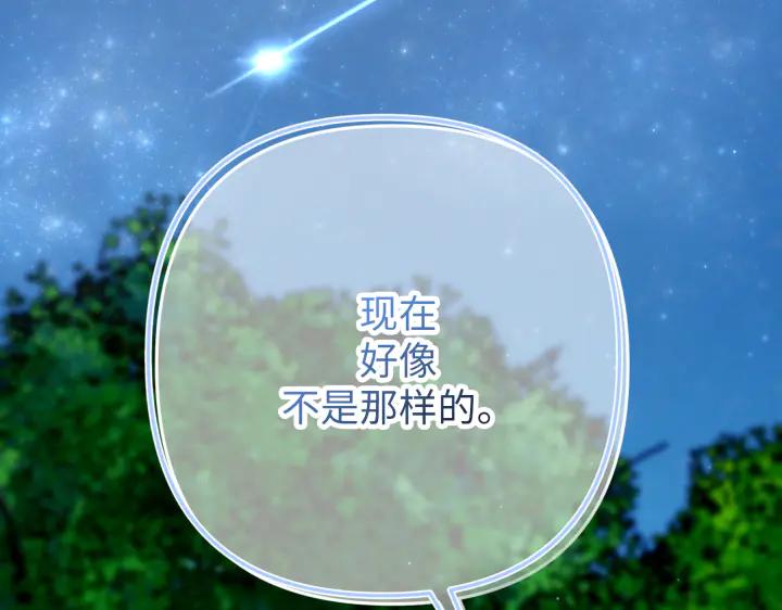 《好缘歌》第44话 第143页