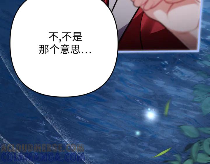 《好缘歌》第44话 第93页
