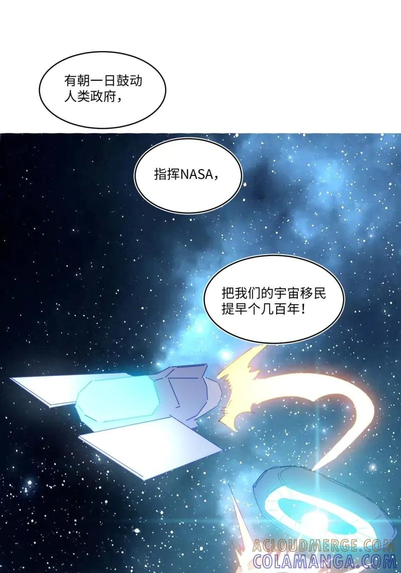《我真没想当救世主啊！》第44话 43.干脆混出个名堂来！ 第40页