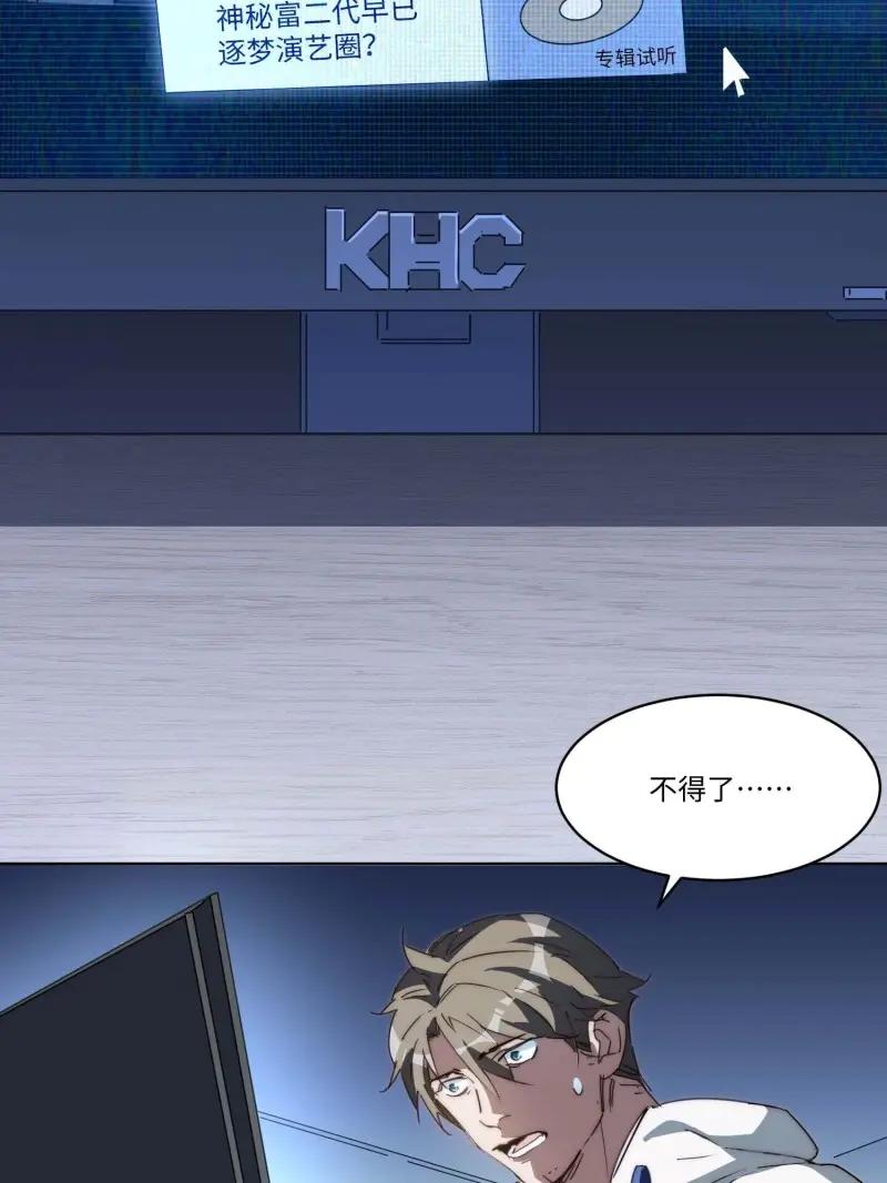 《我真没想当救世主啊！》第44话 43.干脆混出个名堂来！ 第6页