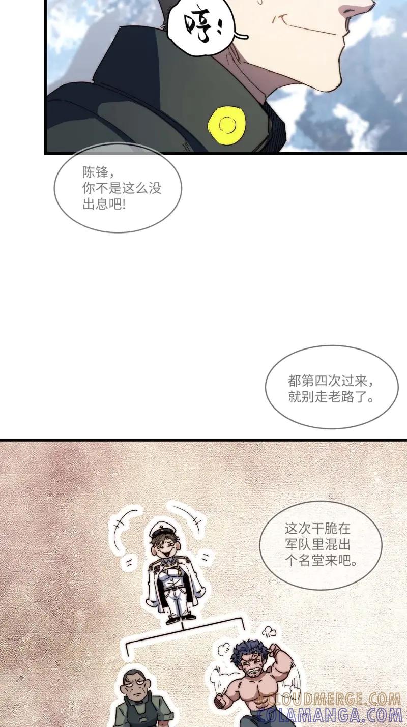 《我真没想当救世主啊！》第44话 43.干脆混出个名堂来！ 第37页