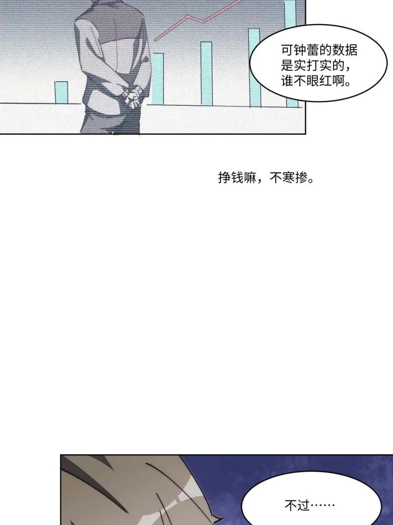 《我真没想当救世主啊！》第44话 43.干脆混出个名堂来！ 第8页