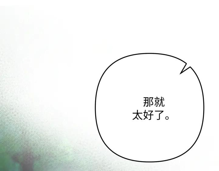《好缘歌》第44话 第148页