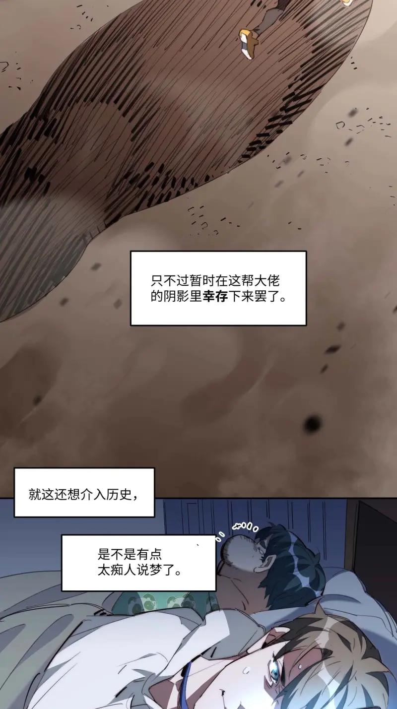 《我真没想当救世主啊！》第44话 43.干脆混出个名堂来！ 第24页