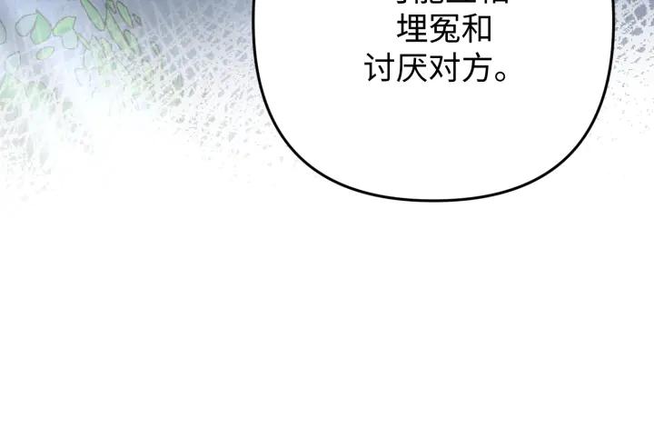 《好缘歌》第44话 第132页