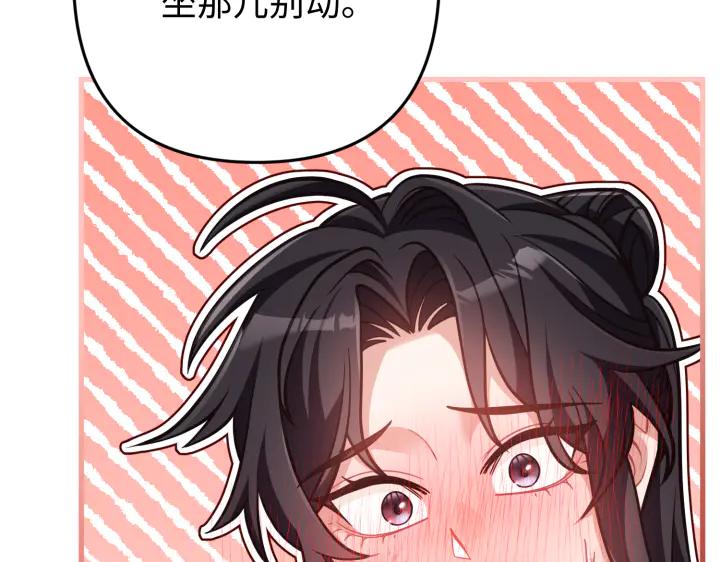 《好缘歌》第44话 第74页