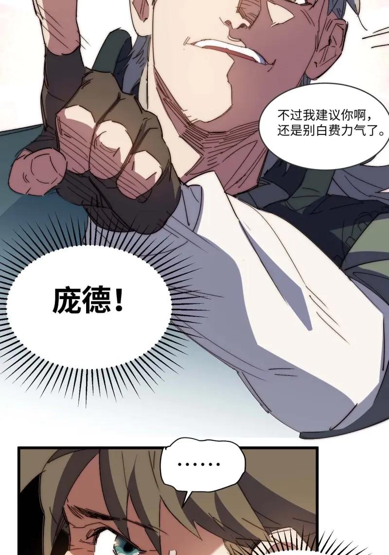 《我真没想当救世主啊！》第44话 43.干脆混出个名堂来！ 第44页