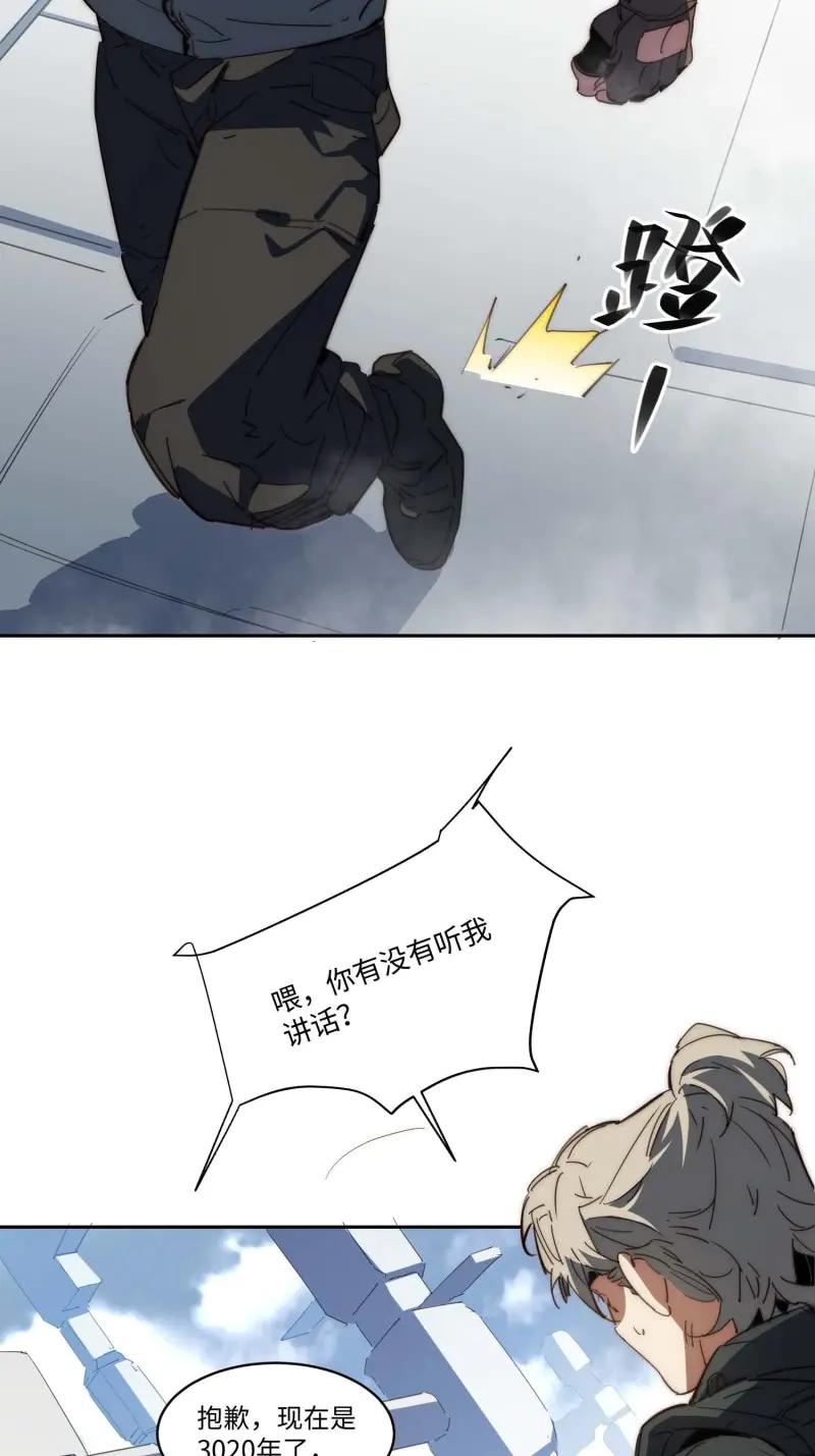 《我真没想当救世主啊！》第44话 43.干脆混出个名堂来！ 第48页
