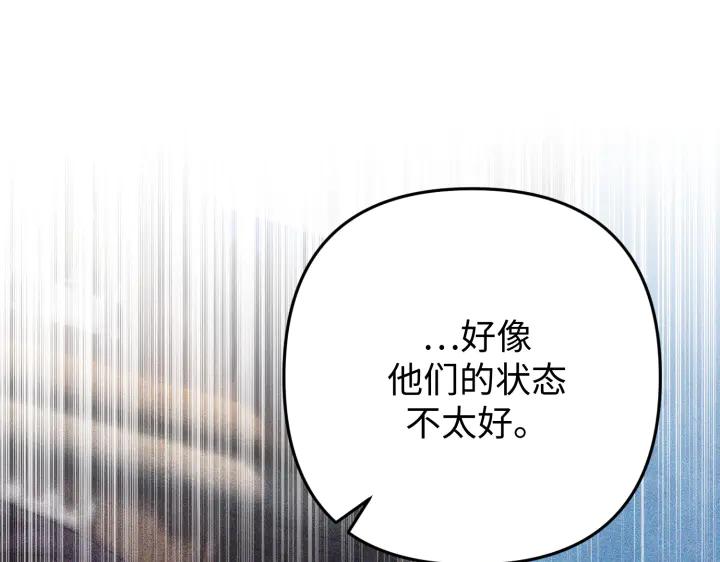 《好缘歌》第44话 第202页