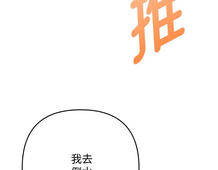 《好缘歌》第44话 第20页