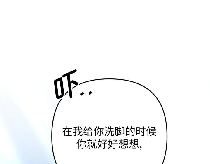《好缘歌》第44话 第84页