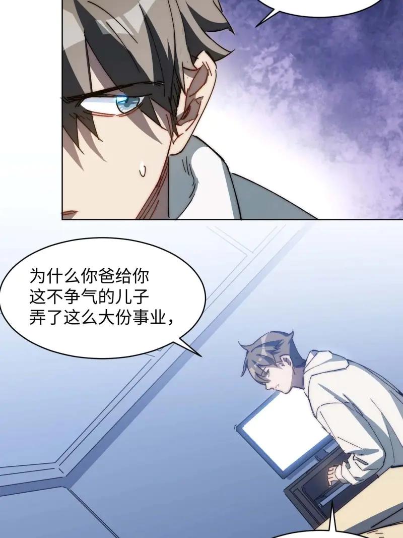《我真没想当救世主啊！》第44话 43.干脆混出个名堂来！ 第9页
