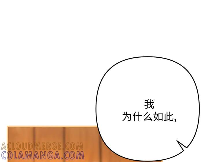《好缘歌》第44话 第9页