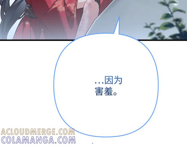 《好缘歌》第44话 第97页