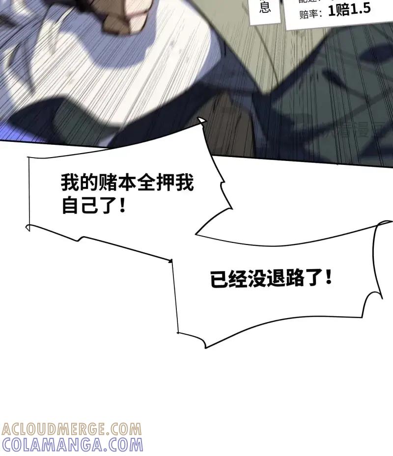 《我真没想当救世主啊！》第44话 43.干脆混出个名堂来！ 第58页