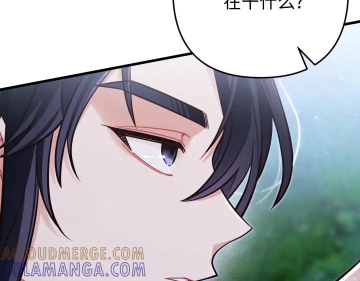 《好缘歌》第44话 第81页