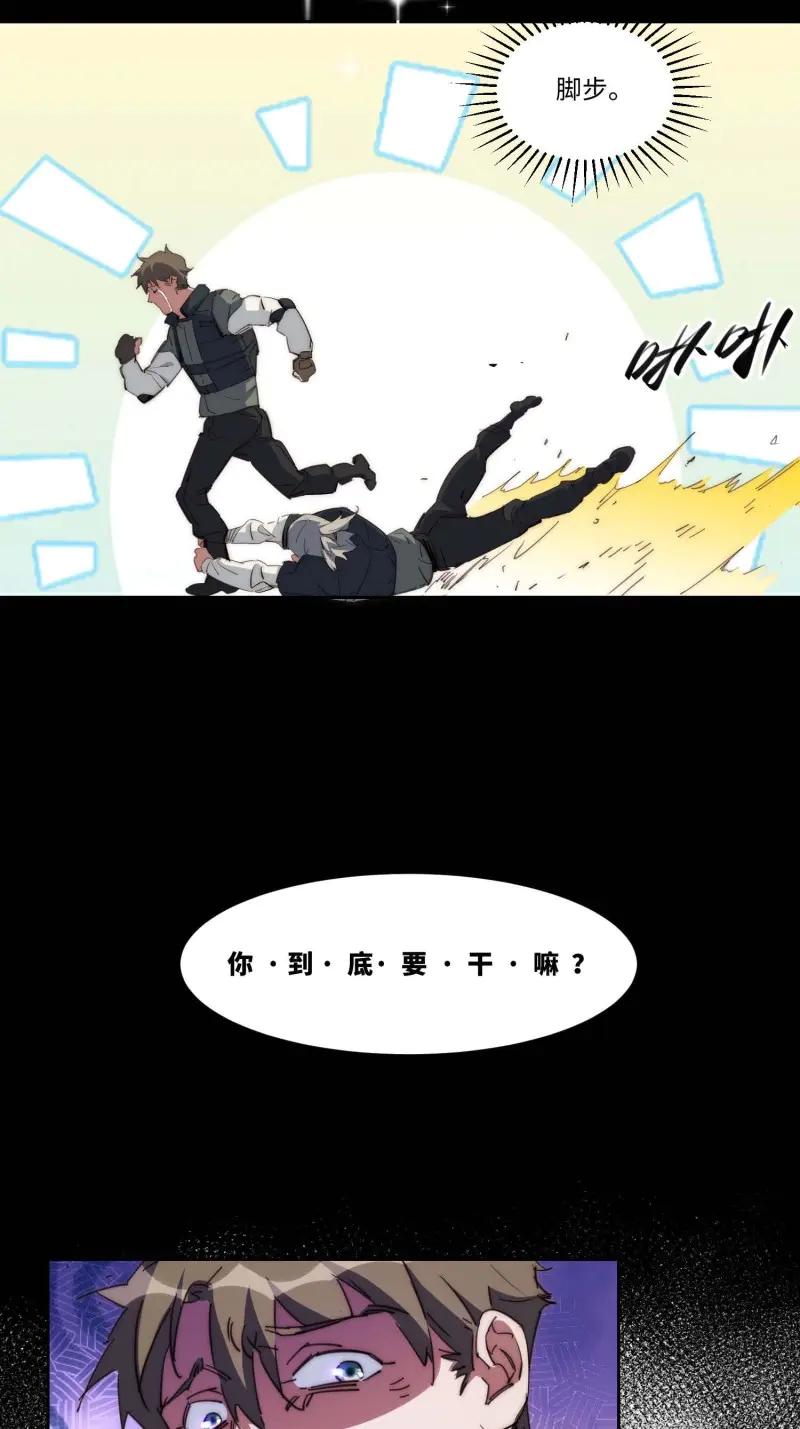 《我真没想当救世主啊！》第44话 43.干脆混出个名堂来！ 第56页