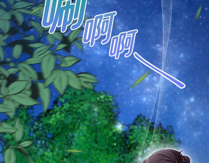 《好缘歌》第44话 第95页